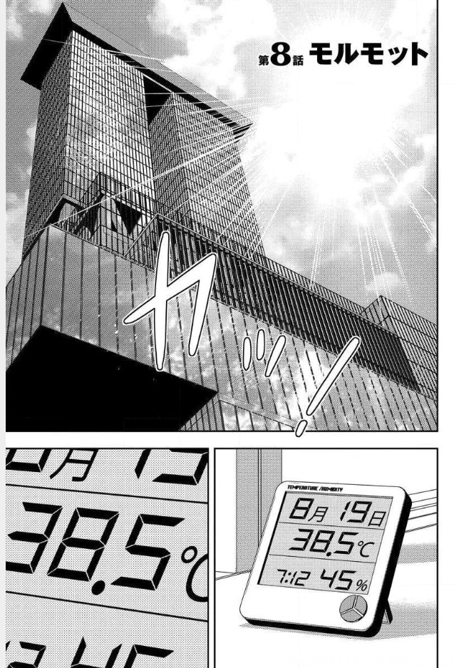 Mad Summer School - Chapter 8 - Page 1