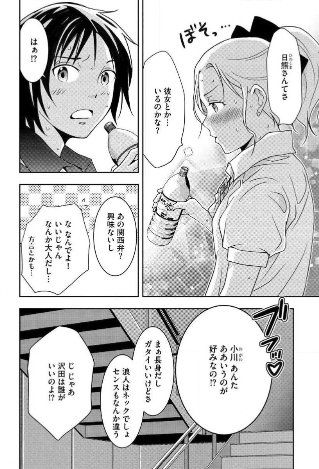 Mad Summer School - Chapter 8 - Page 12