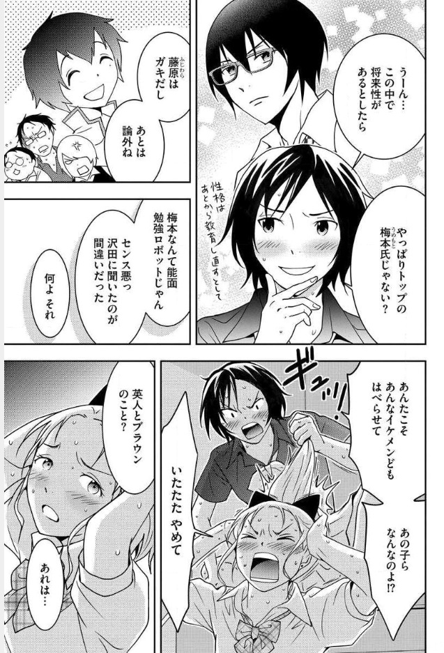 Mad Summer School - Chapter 8 - Page 13