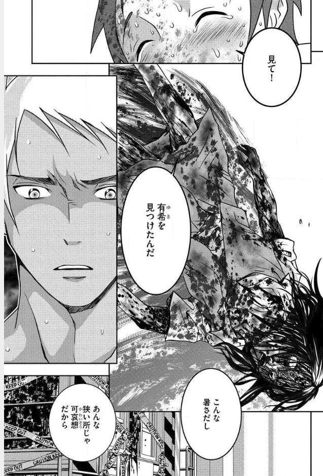 Mad Summer School - Chapter 8 - Page 15