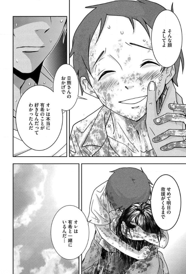 Mad Summer School - Chapter 8 - Page 16