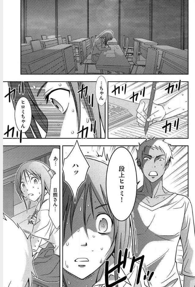 Mad Summer School - Chapter 8 - Page 17