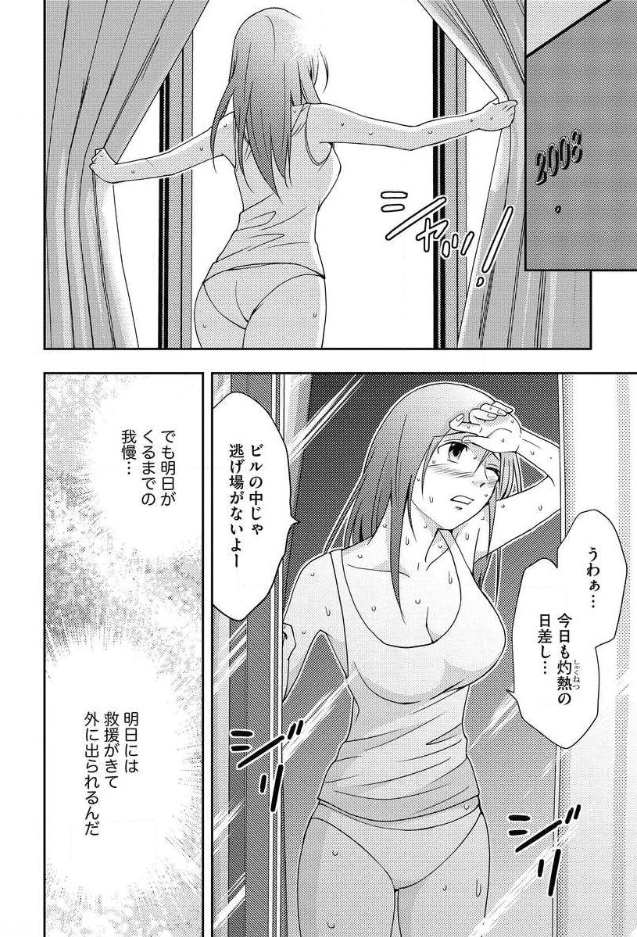 Mad Summer School - Chapter 8 - Page 2