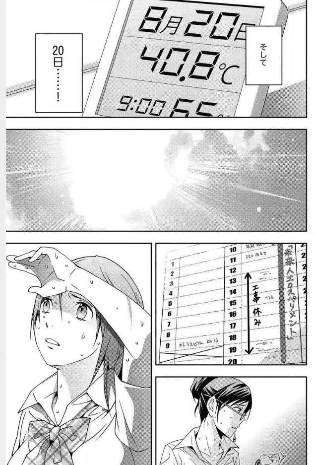 Mad Summer School - Chapter 8 - Page 21