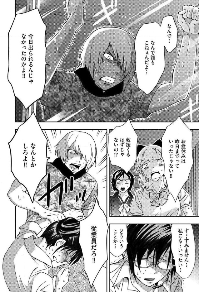 Mad Summer School - Chapter 8 - Page 26