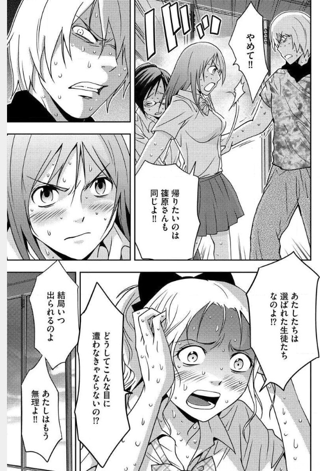 Mad Summer School - Chapter 8 - Page 27