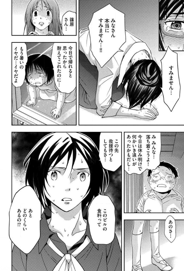 Mad Summer School - Chapter 8 - Page 28