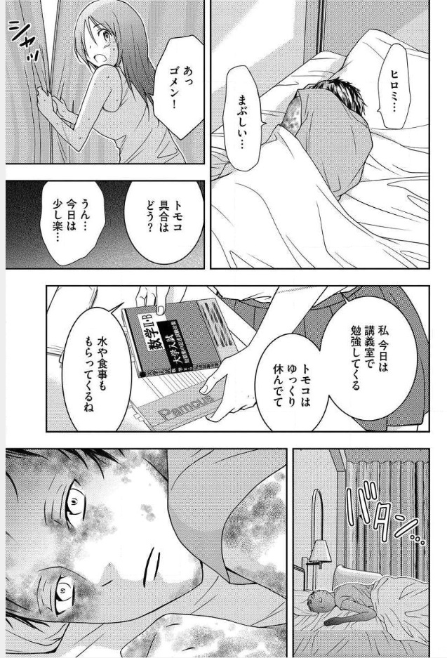 Mad Summer School - Chapter 8 - Page 3