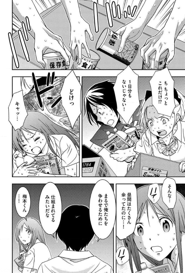 Mad Summer School - Chapter 8 - Page 30