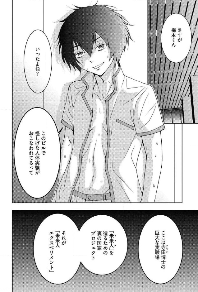 Mad Summer School - Chapter 8 - Page 32