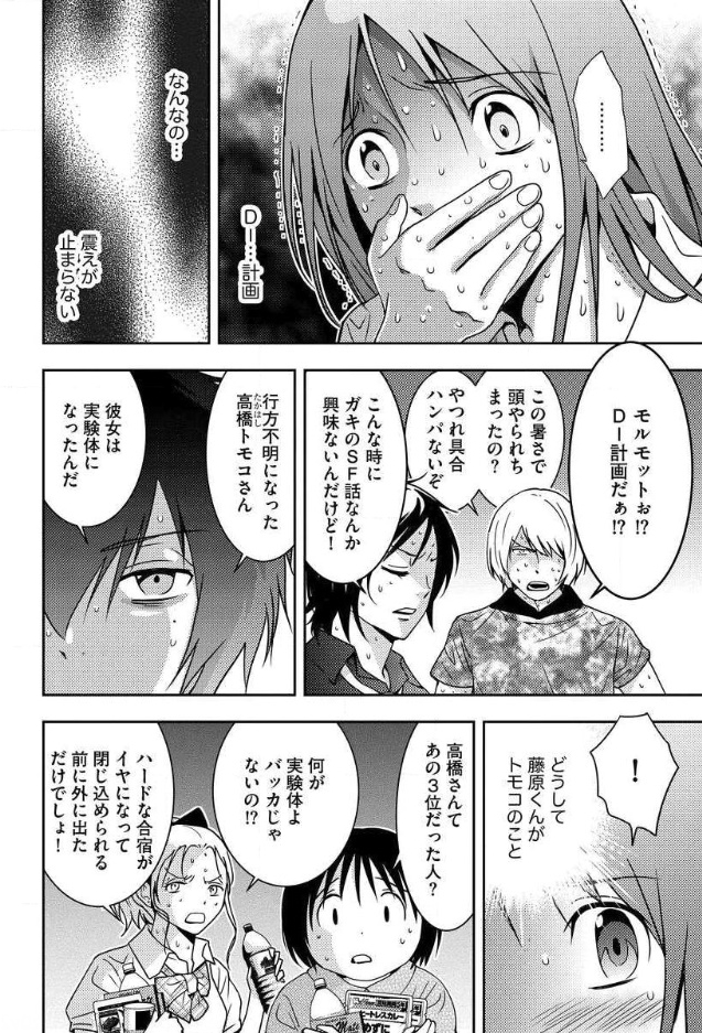 Mad Summer School - Chapter 8 - Page 34