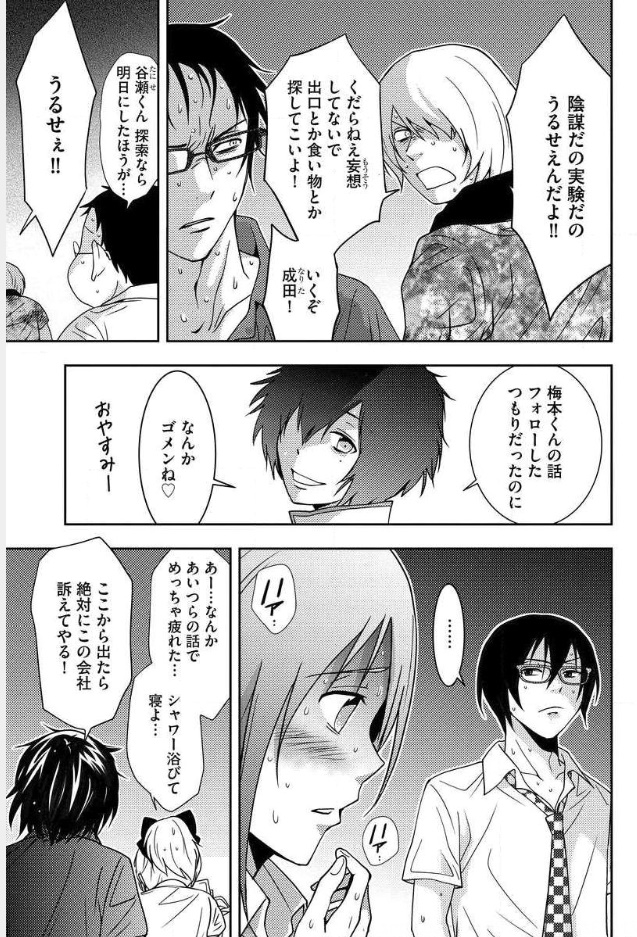 Mad Summer School - Chapter 8 - Page 35