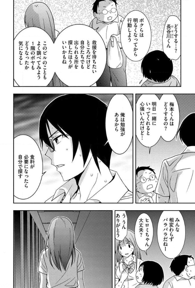 Mad Summer School - Chapter 8 - Page 36