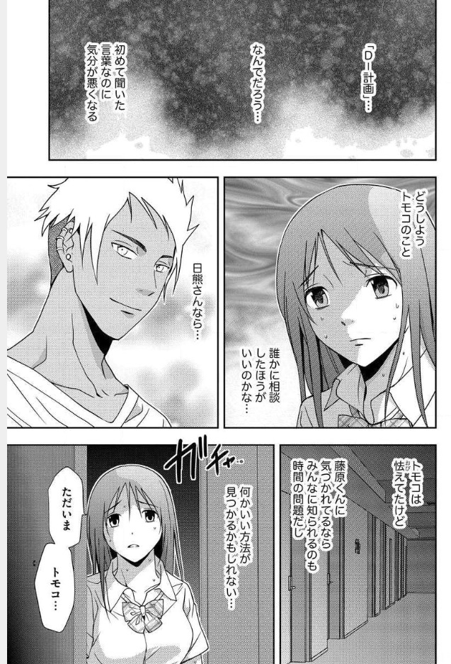 Mad Summer School - Chapter 8 - Page 37