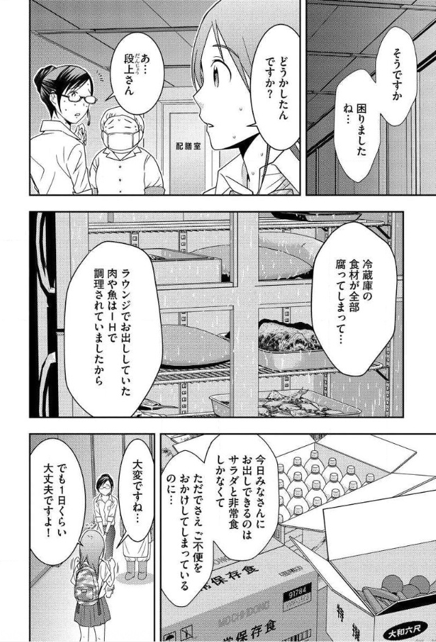 Mad Summer School - Chapter 8 - Page 4