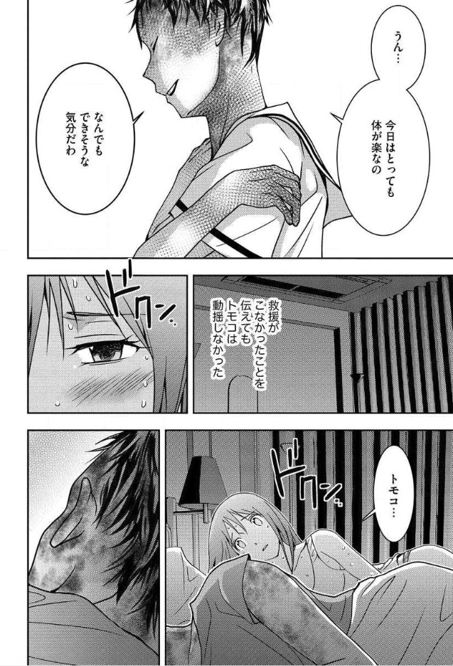 Mad Summer School - Chapter 8 - Page 40