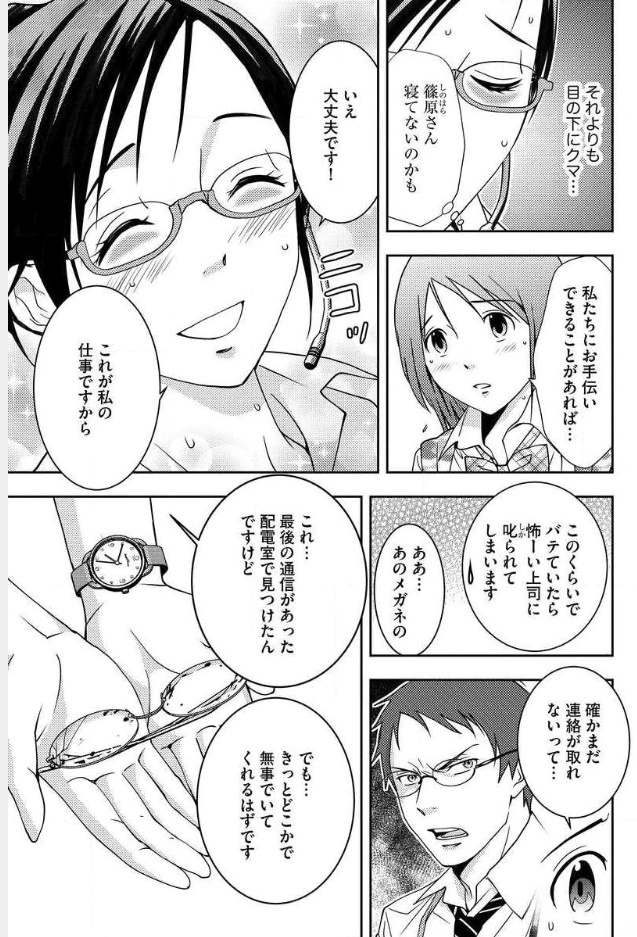 Mad Summer School - Chapter 8 - Page 5