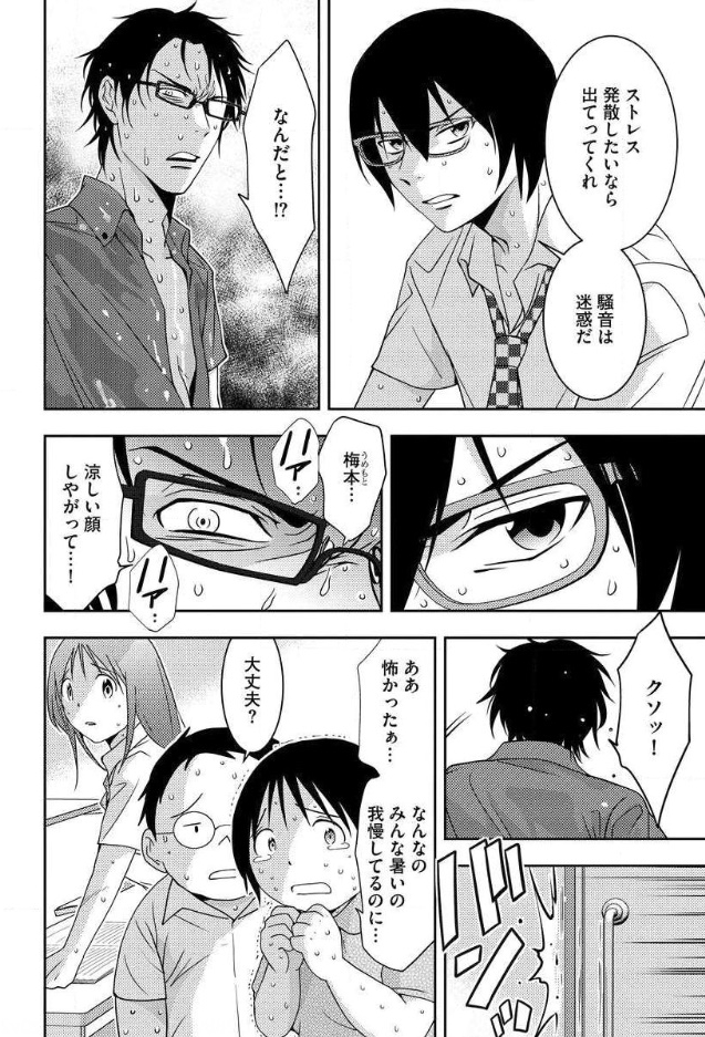 Mad Summer School - Chapter 8 - Page 8