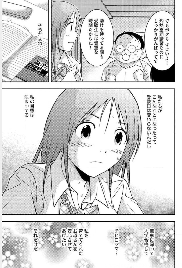 Mad Summer School - Chapter 8 - Page 9