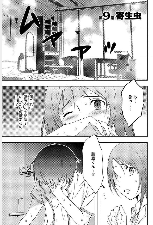 Mad Summer School - Chapter 9 - Page 1