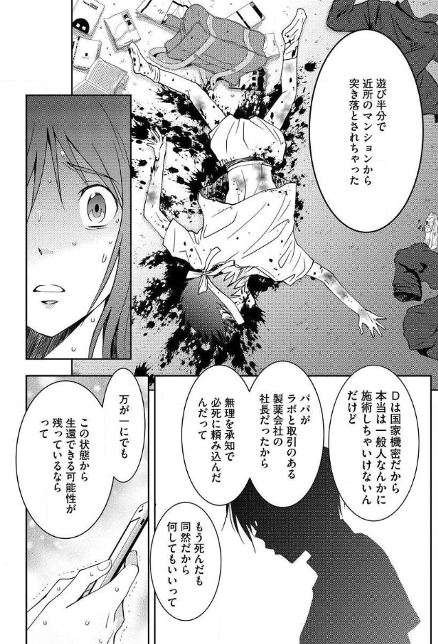 Mad Summer School - Chapter 9 - Page 10