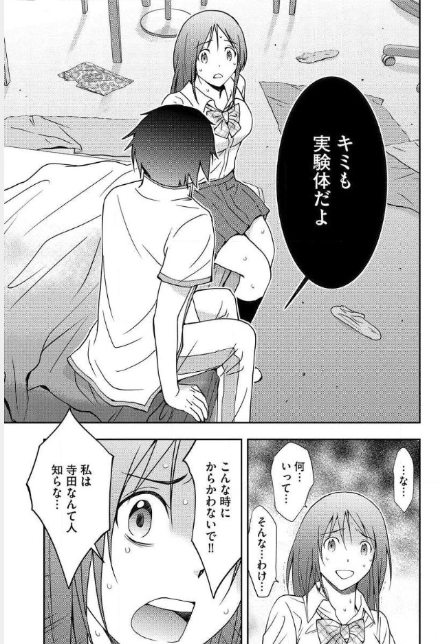 Mad Summer School - Chapter 9 - Page 13