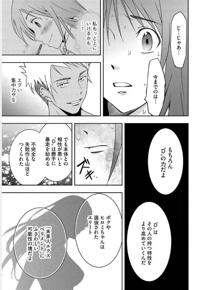 Mad Summer School - Chapter 9 - Page 15