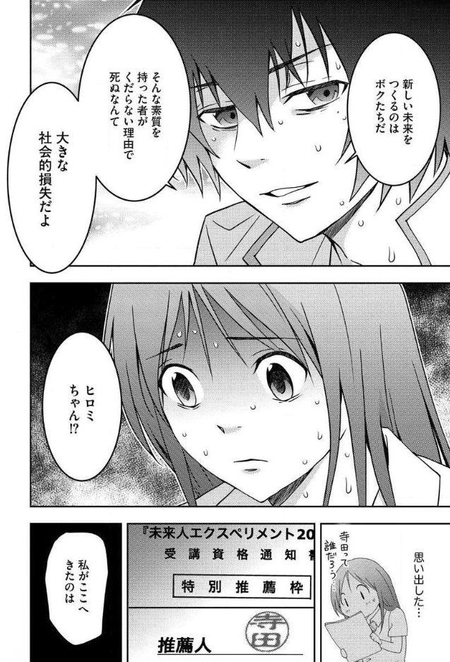 Mad Summer School - Chapter 9 - Page 16