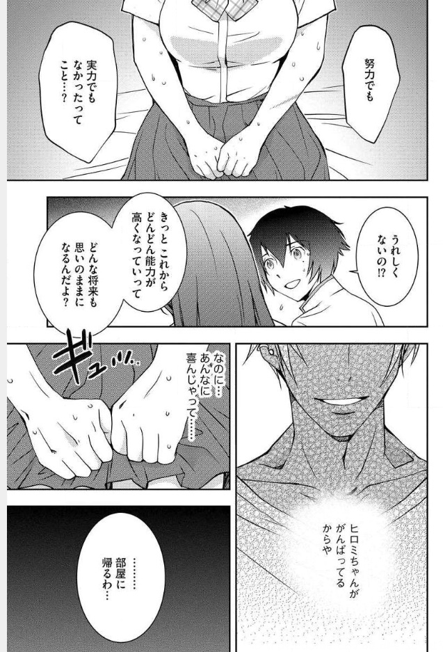 Mad Summer School - Chapter 9 - Page 17