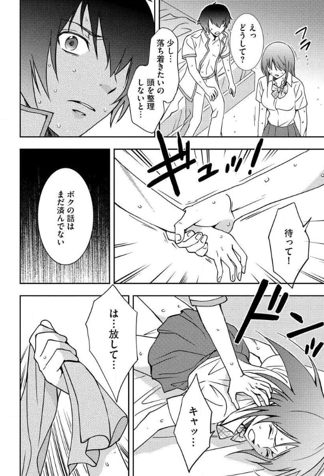 Mad Summer School - Chapter 9 - Page 18