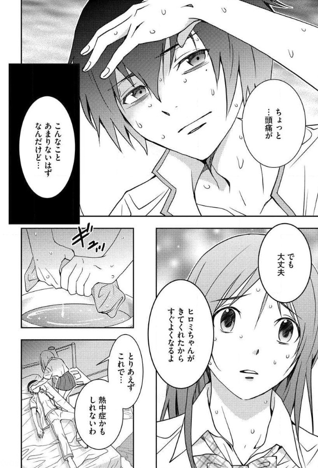 Mad Summer School - Chapter 9 - Page 2