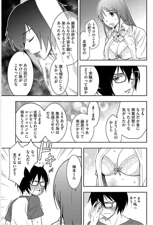 Mad Summer School - Chapter 9 - Page 33