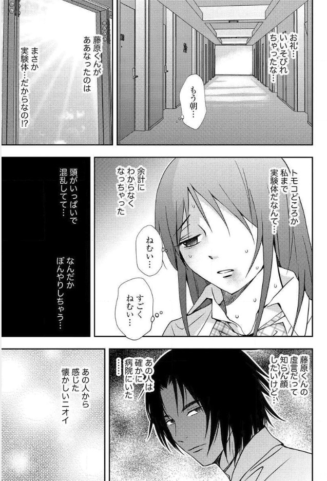 Mad Summer School - Chapter 9 - Page 37