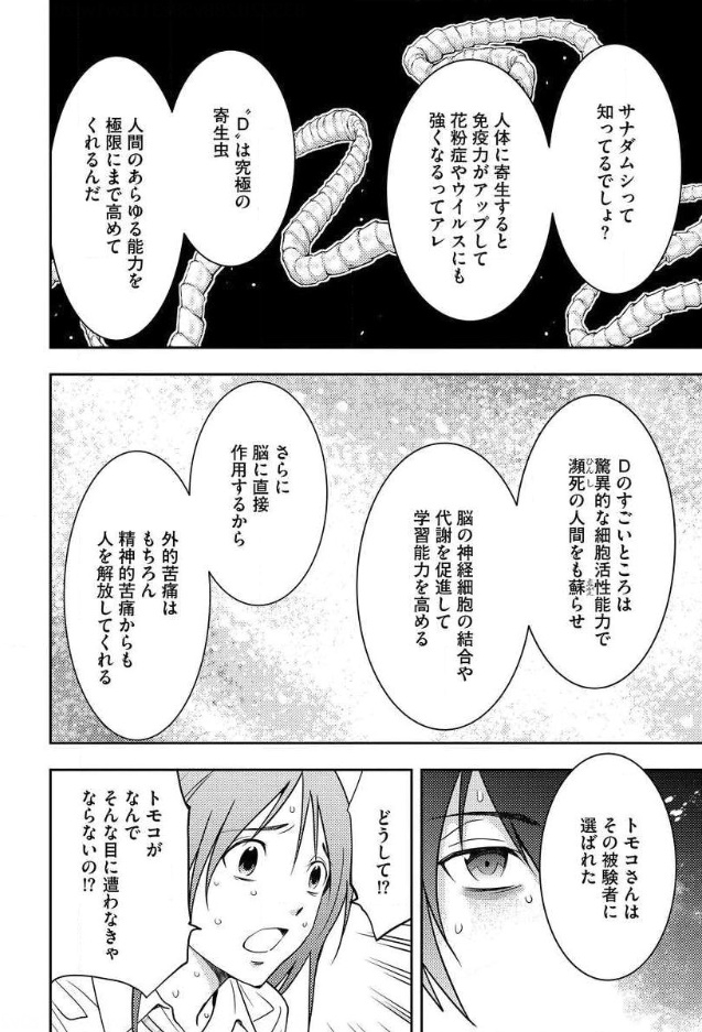 Mad Summer School - Chapter 9 - Page 6