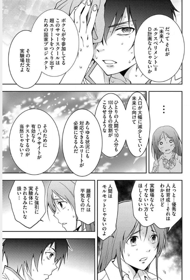 Mad Summer School - Chapter 9 - Page 7