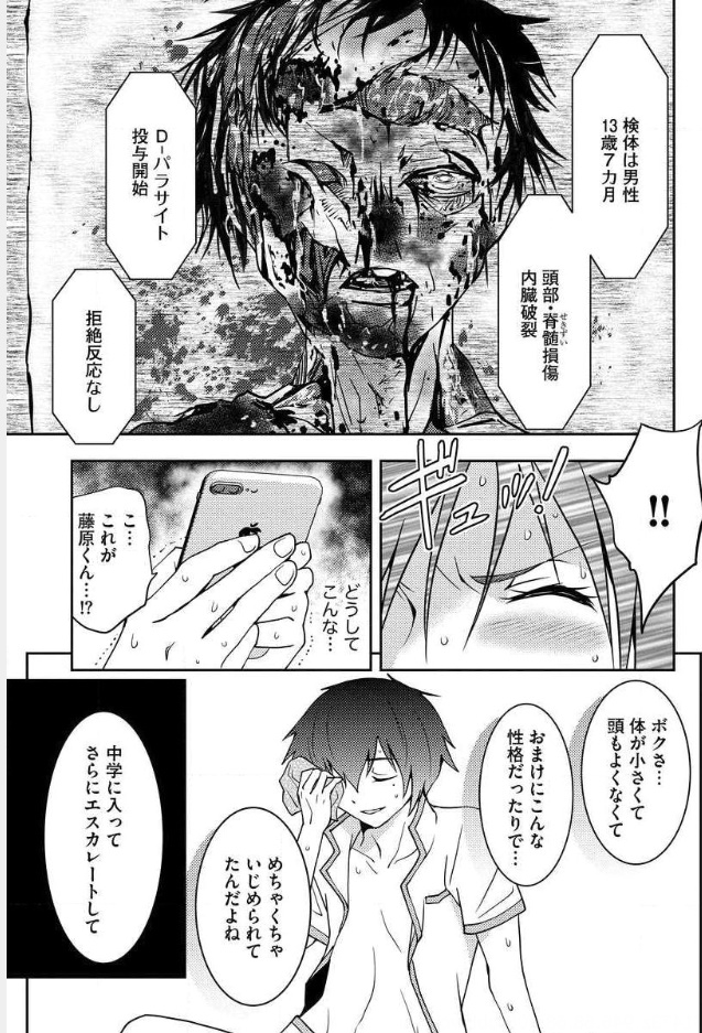 Mad Summer School - Chapter 9 - Page 9