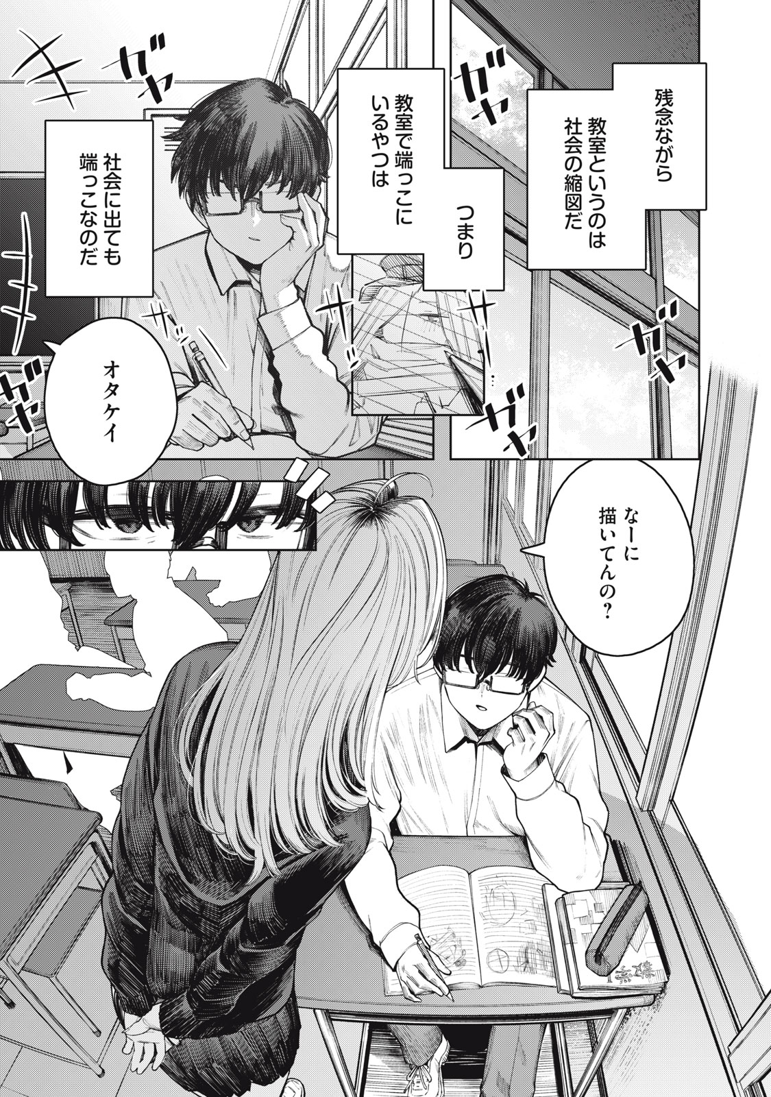 Mada Kimi o Miageteru - Chapter 1 - Page 1