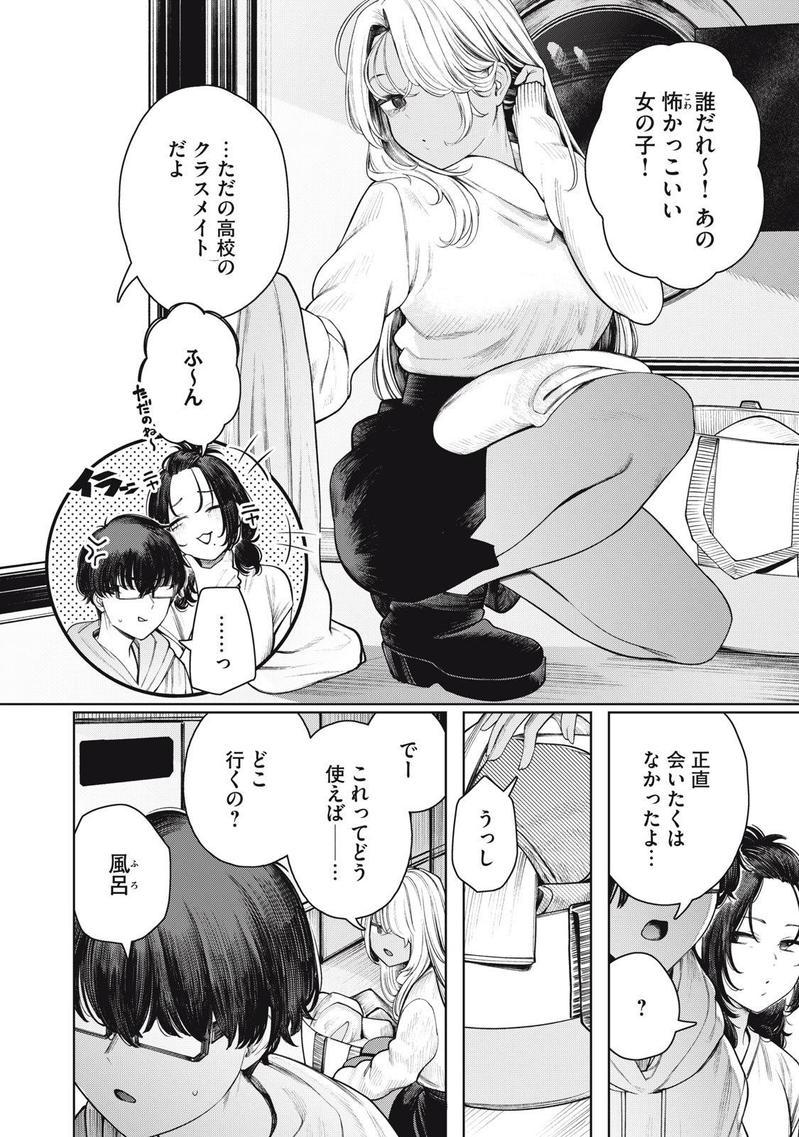 Mada Kimi o Miageteru - Chapter 1 - Page 10