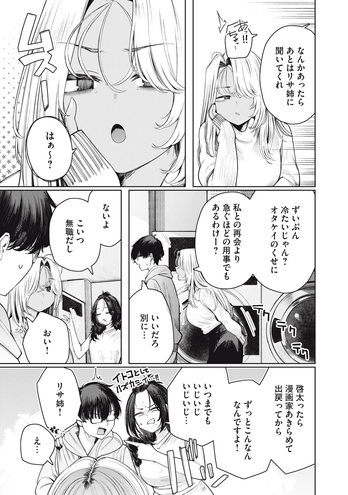 Mada Kimi o Miageteru - Chapter 1 - Page 11