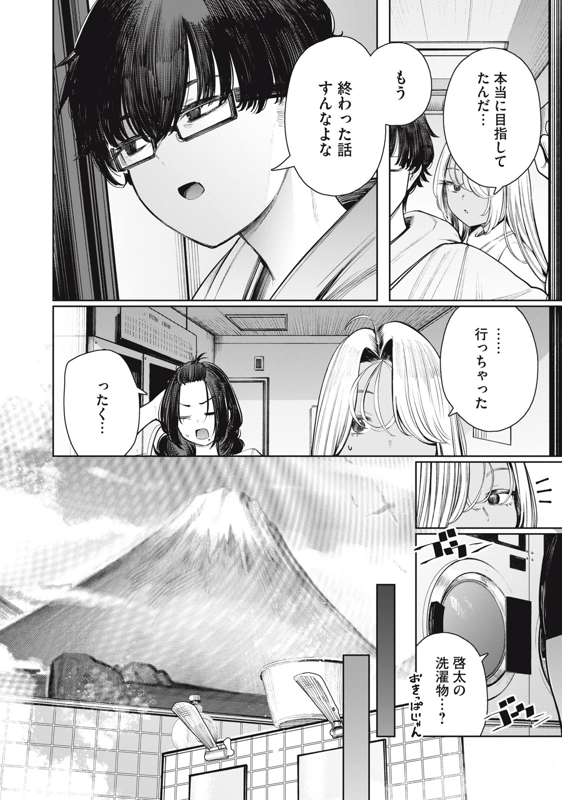 Mada Kimi o Miageteru - Chapter 1 - Page 12