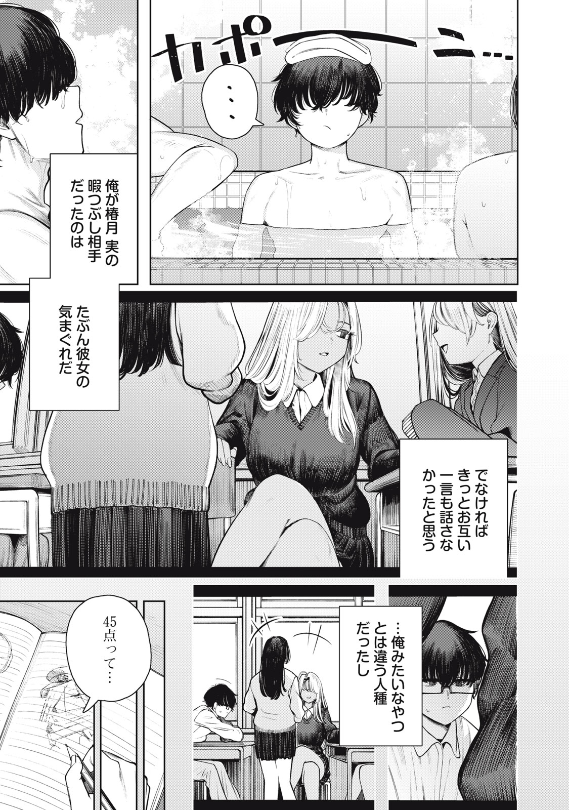 Mada Kimi o Miageteru - Chapter 1 - Page 13