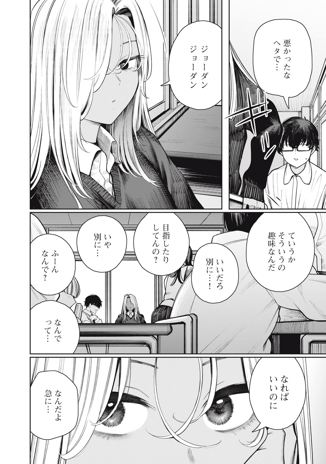 Mada Kimi o Miageteru - Chapter 1 - Page 14