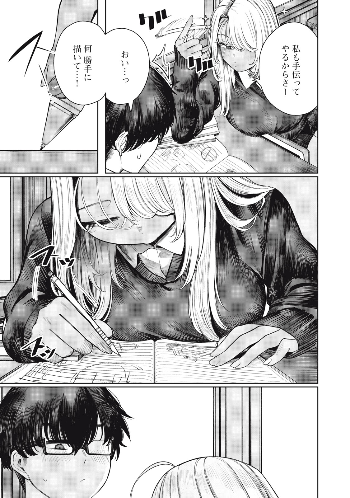 Mada Kimi o Miageteru - Chapter 1 - Page 15