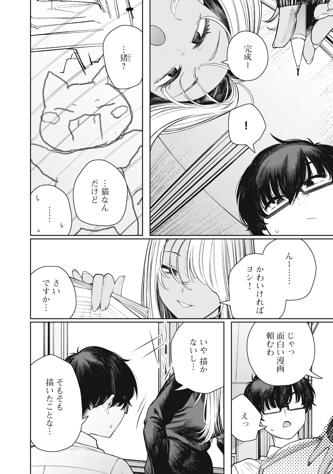Mada Kimi o Miageteru - Chapter 1 - Page 16