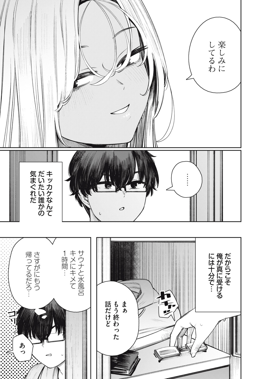 Mada Kimi o Miageteru - Chapter 1 - Page 17