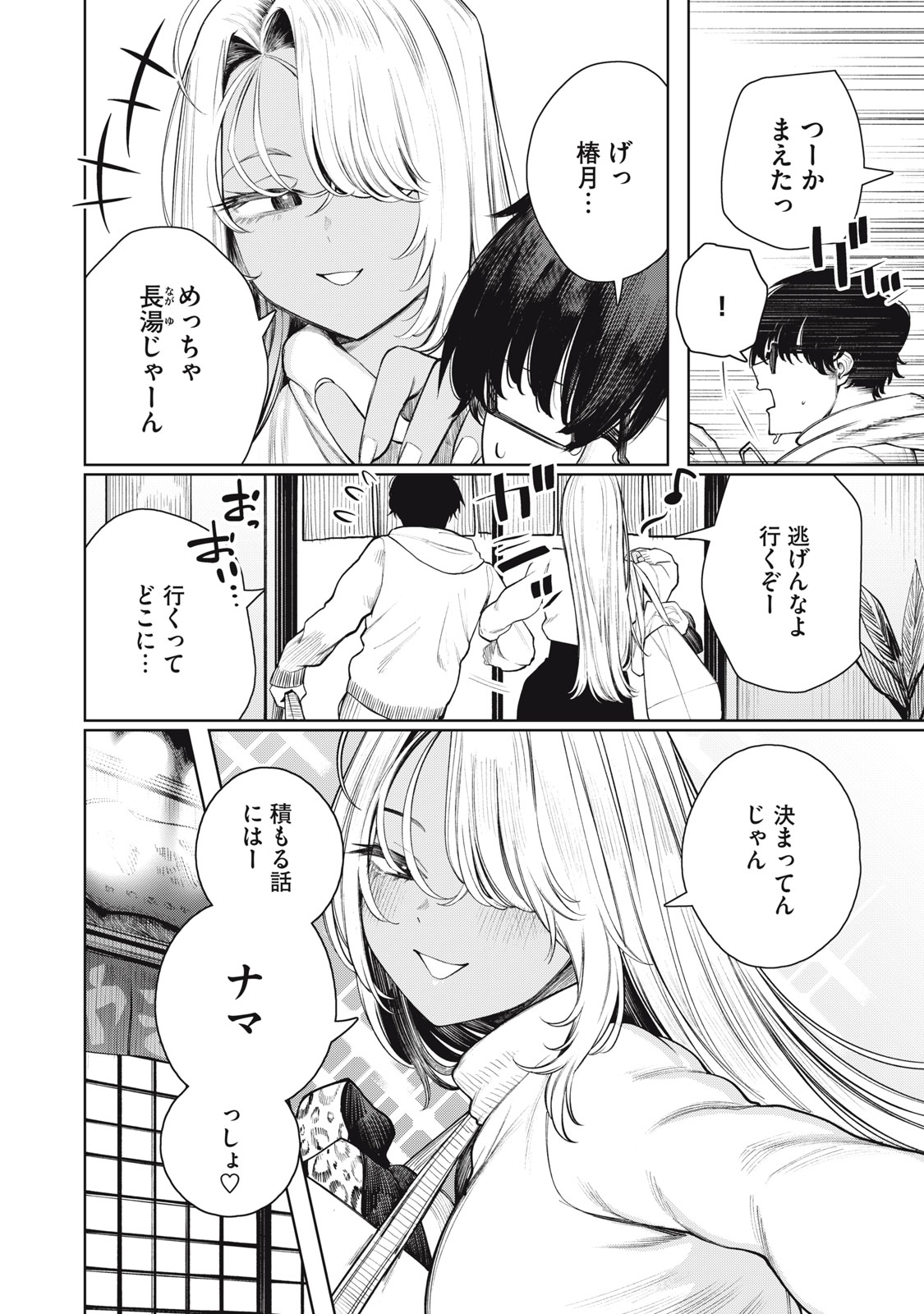 Mada Kimi o Miageteru - Chapter 1 - Page 18