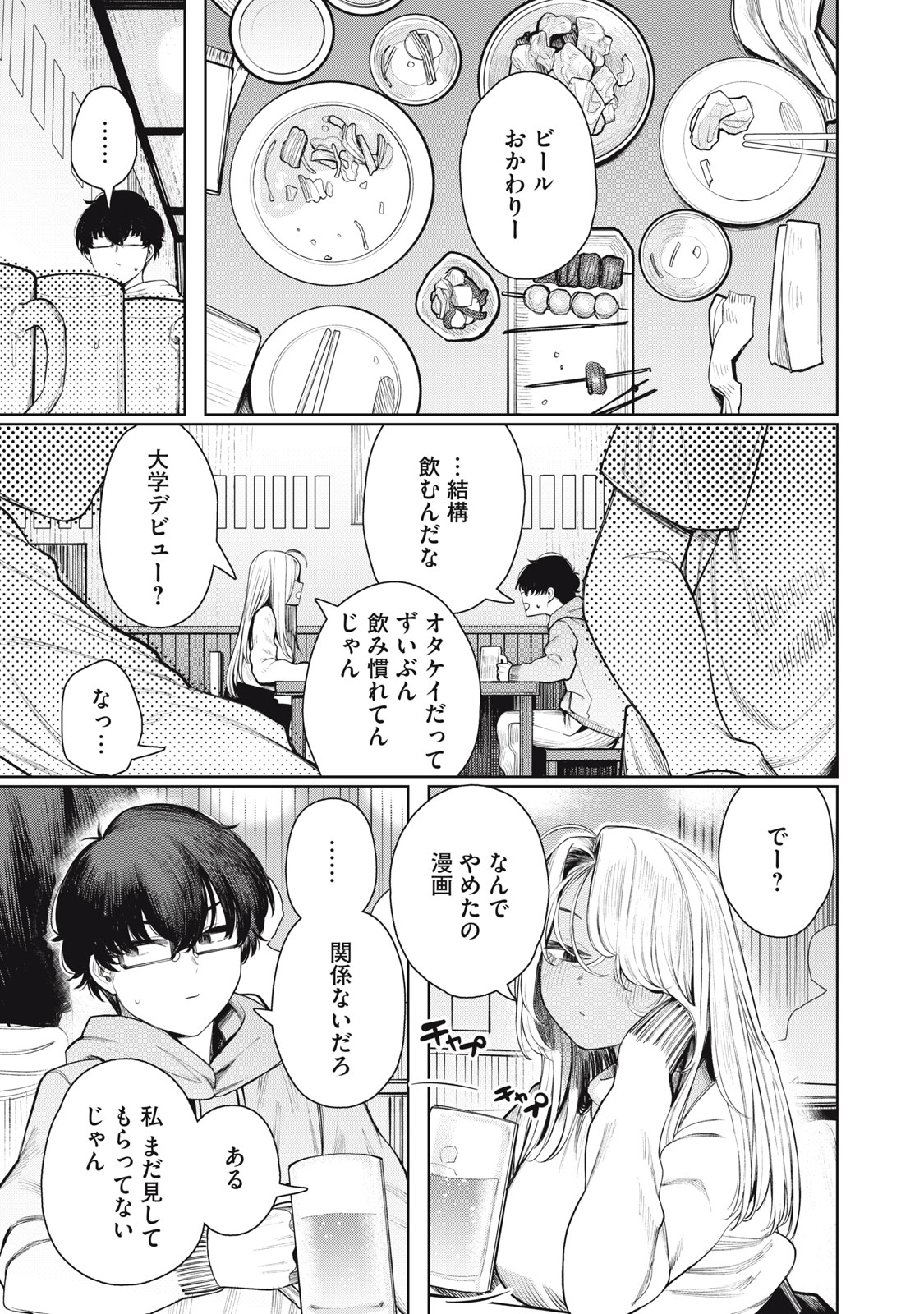 Mada Kimi o Miageteru - Chapter 1 - Page 19