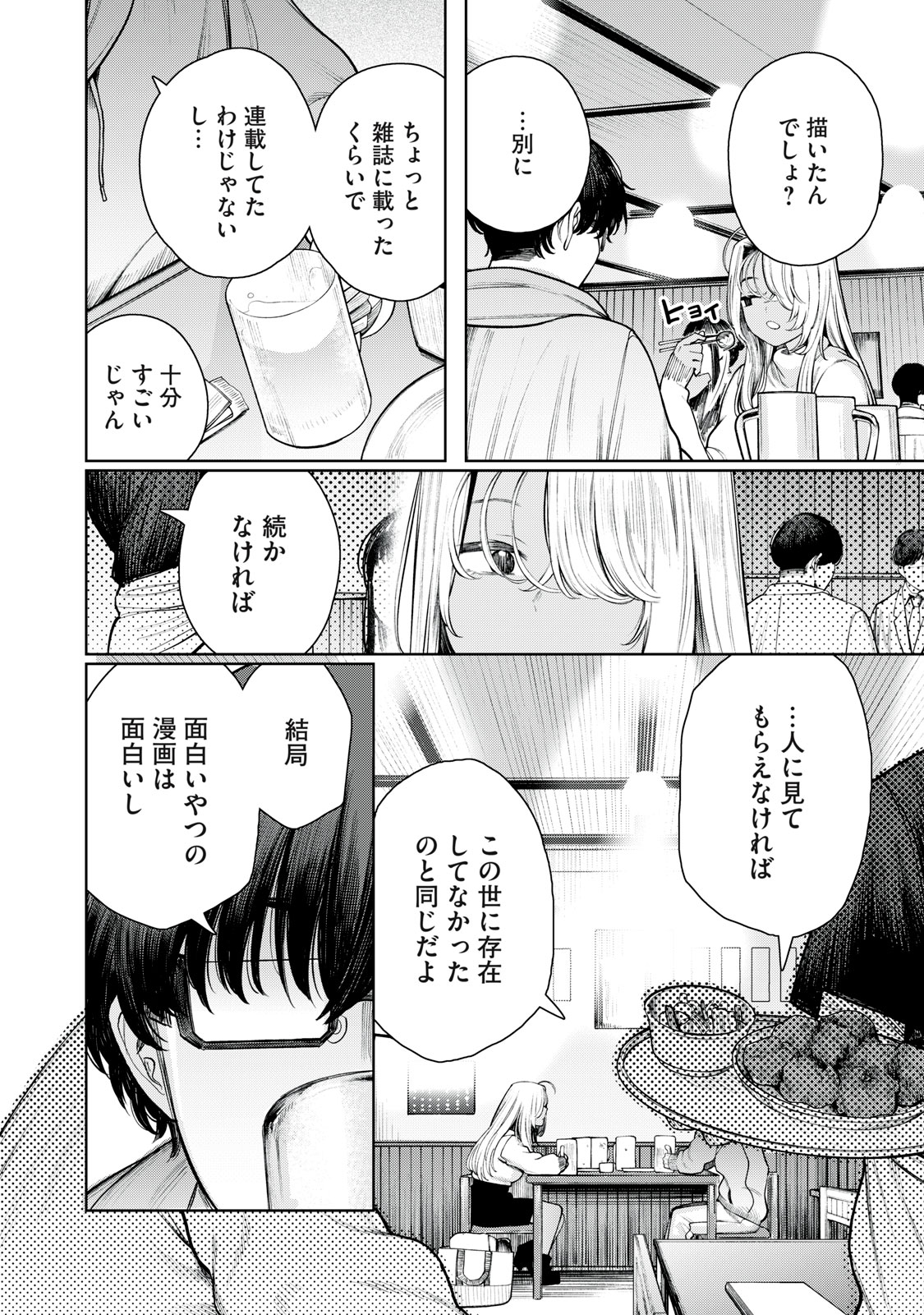 Mada Kimi o Miageteru - Chapter 1 - Page 20