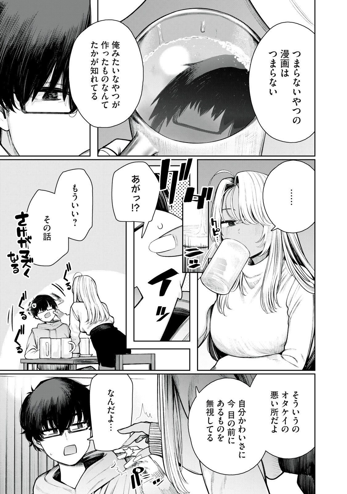 Mada Kimi o Miageteru - Chapter 1 - Page 21