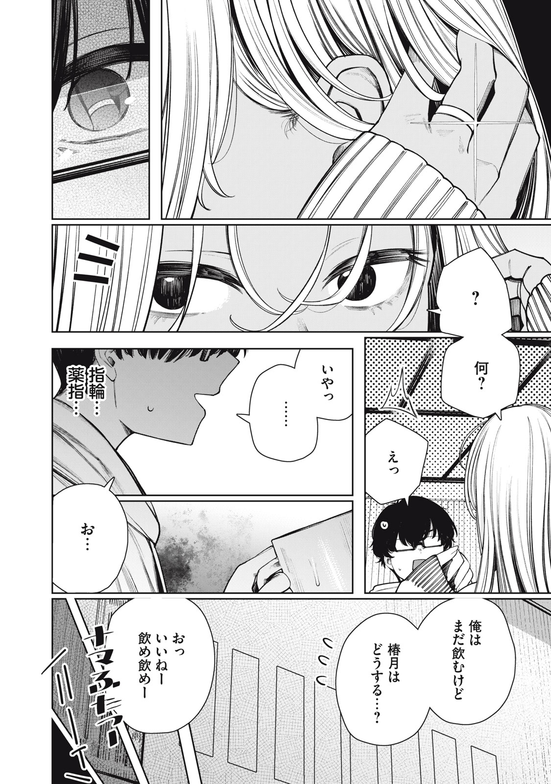 Mada Kimi o Miageteru - Chapter 1 - Page 24